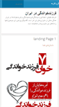 Mobile Screenshot of iranadoption.com
